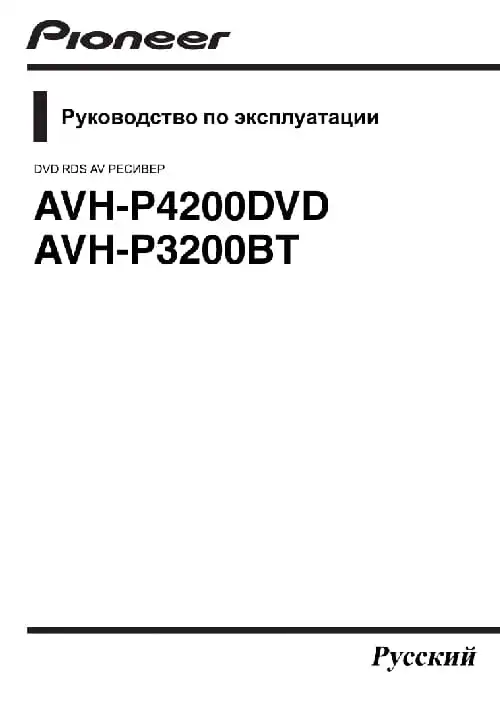 Pioneer AVH-P3200BT. Інструкція з експлуатації