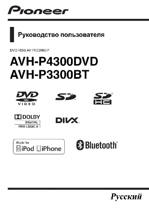 Pioneer AVH-P3300BT. Інструкція з експлуатації