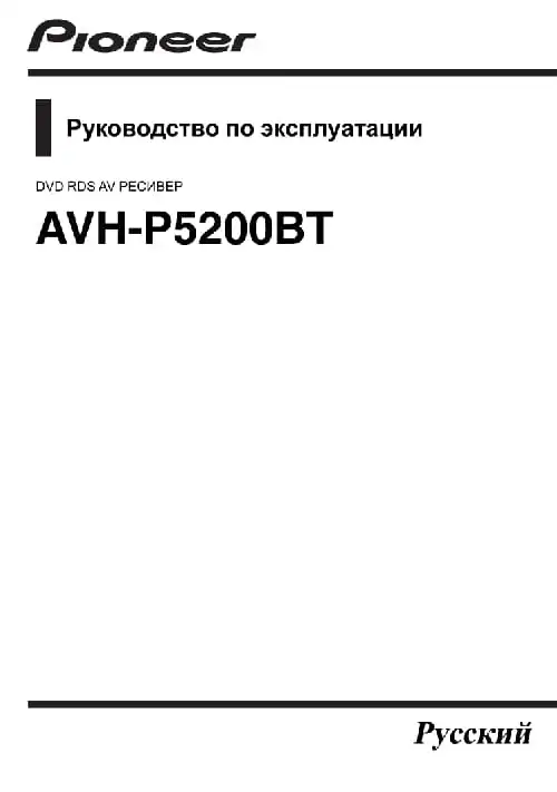 Pioneer AVH-P5200BT. Інструкція з експлуатації