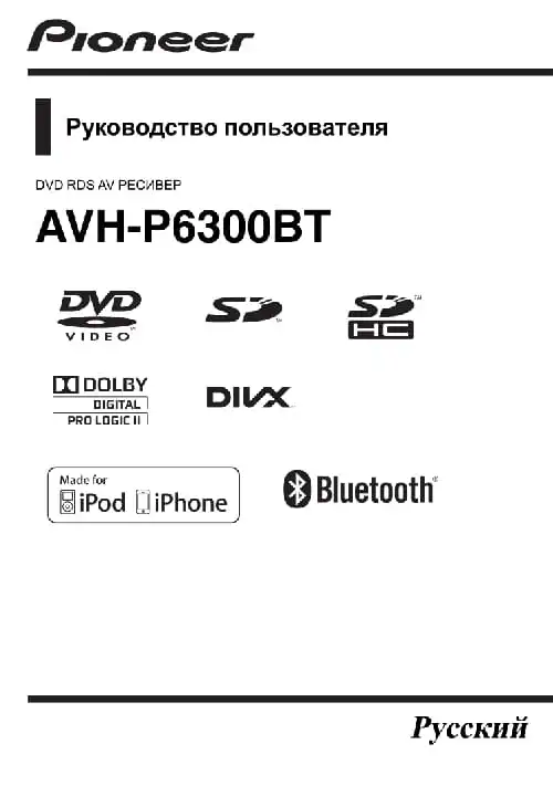Pioneer AVH-P6300BT. Інструкція з експлуатації