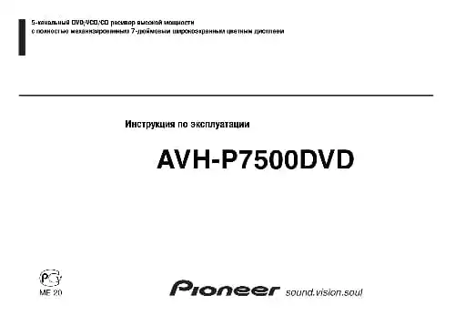Pioneer AVH-P7500DVD. Інструкція з експлуатації