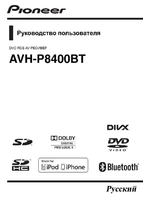 Pioneer AVH-P8400BT. Інструкція з експлуатації