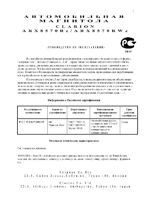 Clarion ARX8570Rz. Інструкція з експлуатації