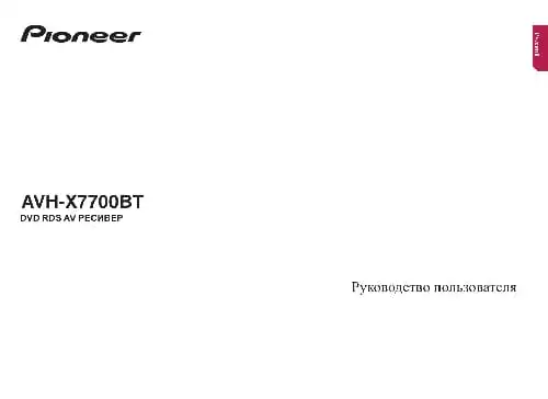 Pioneer AVH-X7700BT. Інструкція з експлуатації