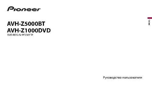 Pioneer AVH-Z1000DVD. Інструкція з експлуатації
