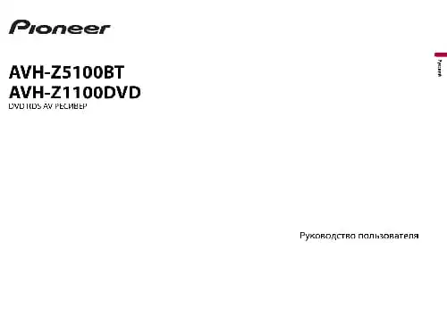Pioneer AVH-Z5100BT. Інструкція з експлуатації