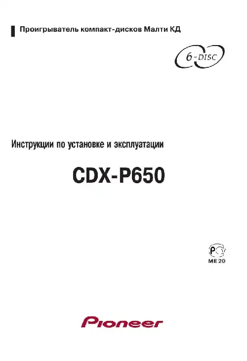 Pioneer CDX-P650. Інструкція з експлуатації
