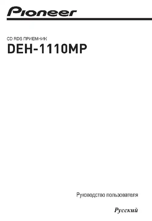 Pioneer DEH-1110MP. Інструкція з експлуатації
