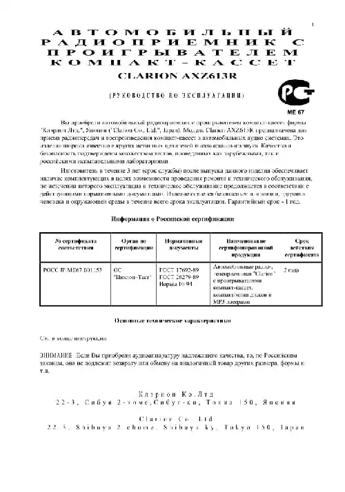 Clarion AXZ613R. Інструкція з експлуатації