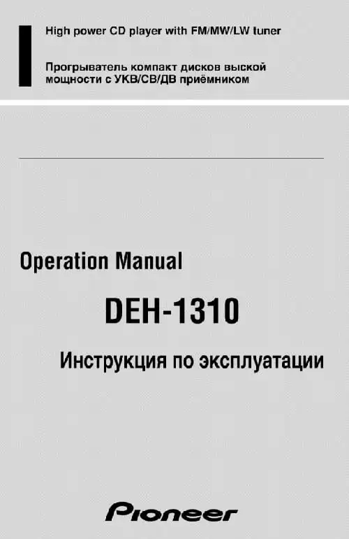Pioneer DEH-1310. Інструкція з експлуатації