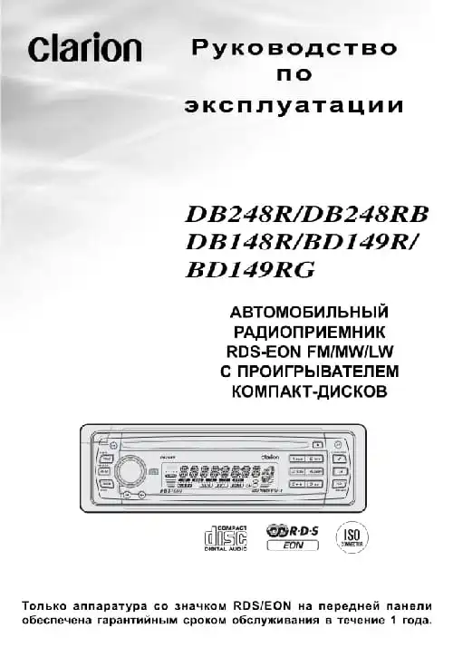 Clarion BD149R. Інструкція з експлуатації