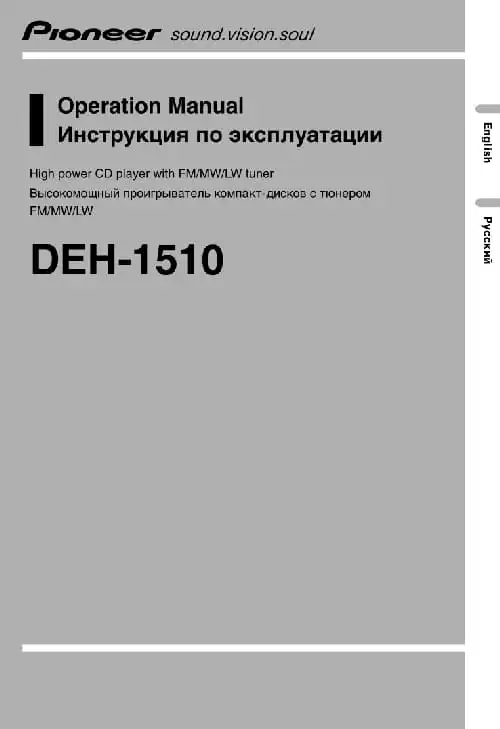 Pioneer DEH-1510. Інструкція з експлуатації