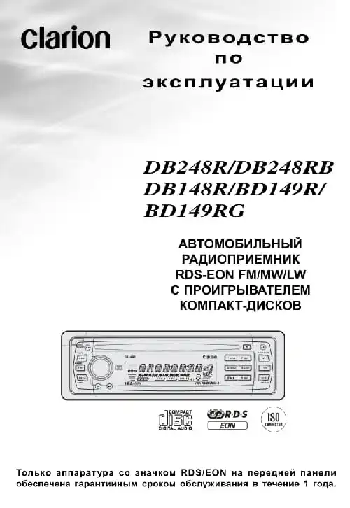 Clarion BD149RG. Інструкція з експлуатації