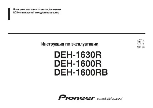 Pioneer DEH-1600RB. Інструкція з експлуатації