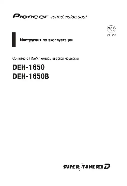 Pioneer DEH-1650. Інструкція з експлуатації