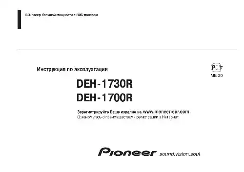 Pioneer DEH-1730R. Інструкція з експлуатації