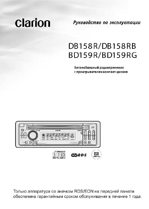 Clarion BD158RB. Інструкція з експлуатації