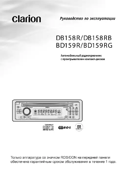 Clarion BD159R. Інструкція з експлуатації