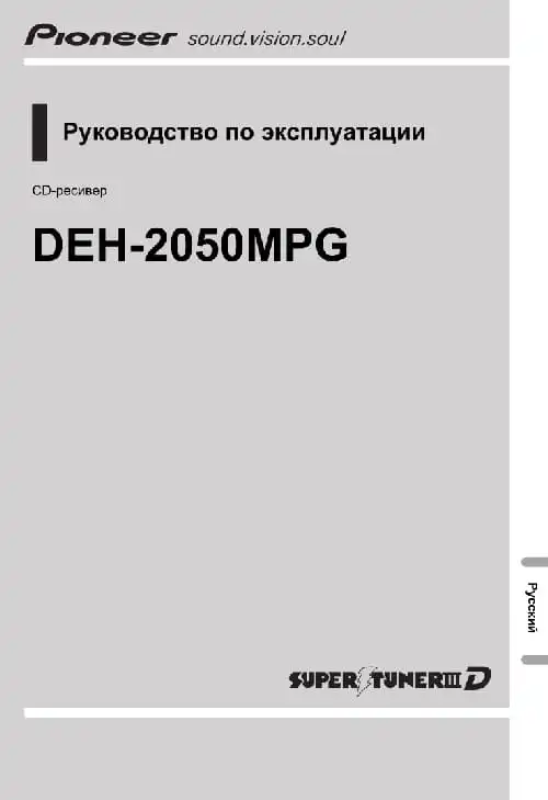 Pioneer DEH-2050MPG. Інструкція з експлуатації
