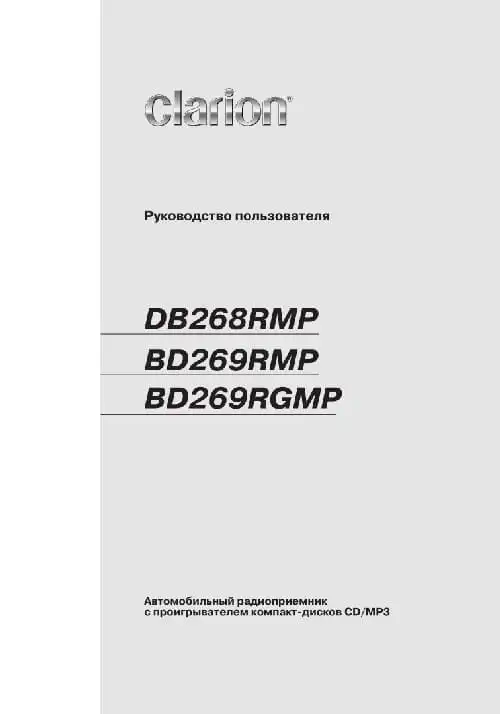 Clarion BD269RGMP. Інструкція з експлуатації