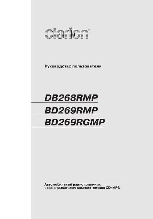 Clarion BD269RMP. Інструкція з експлуатації