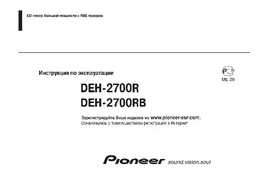 Pioneer DEH-2700RB. Інструкція з експлуатації