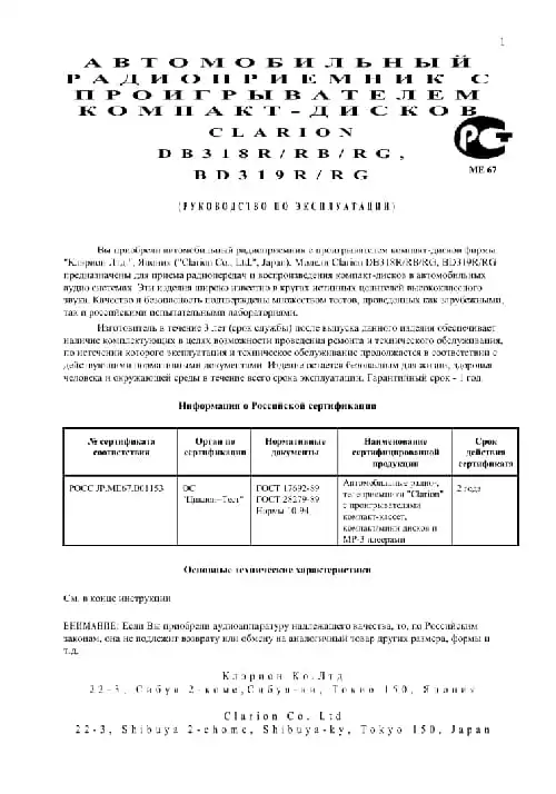 Clarion BD319R. Інструкція з експлуатації