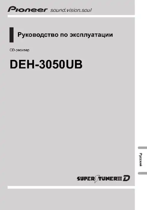 Pioneer DEH-3050UB. Інструкція з експлуатації