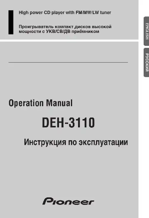 Pioneer DEH-3110. Інструкція з експлуатації