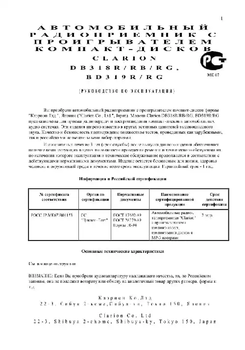 Clarion BD319RG. Інструкція з експлуатації