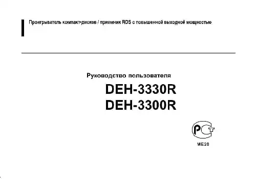 Pioneer DEH-3330R. Інструкція з експлуатації