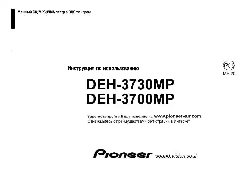Pioneer DEH-3730MP. Інструкція з експлуатації