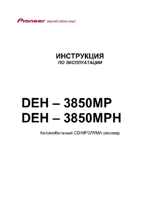 Pioneer DEH-3850MP. Інструкція з експлуатації