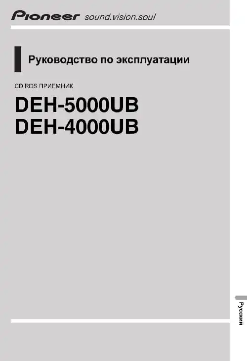 Pioneer DEH-4000UB. Інструкція з експлуатації