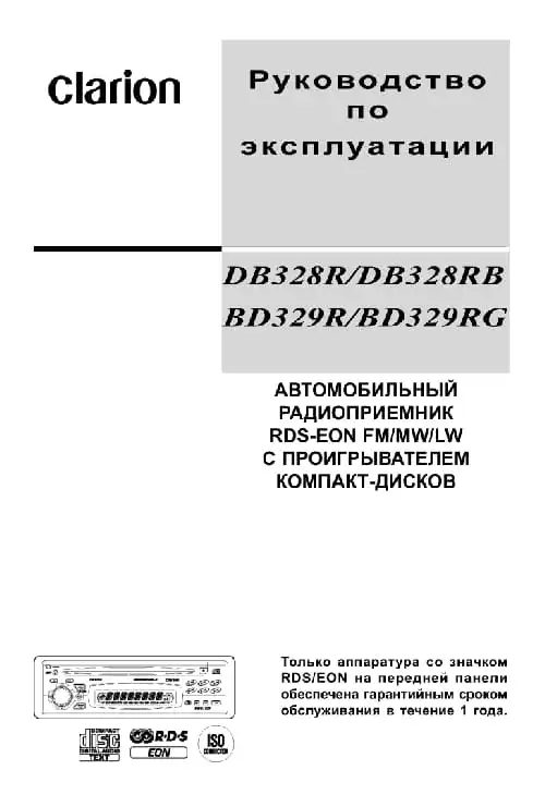 Clarion BD329RG. Інструкція з експлуатації