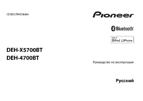 Pioneer DEH-4700BT. Інструкція з експлуатації