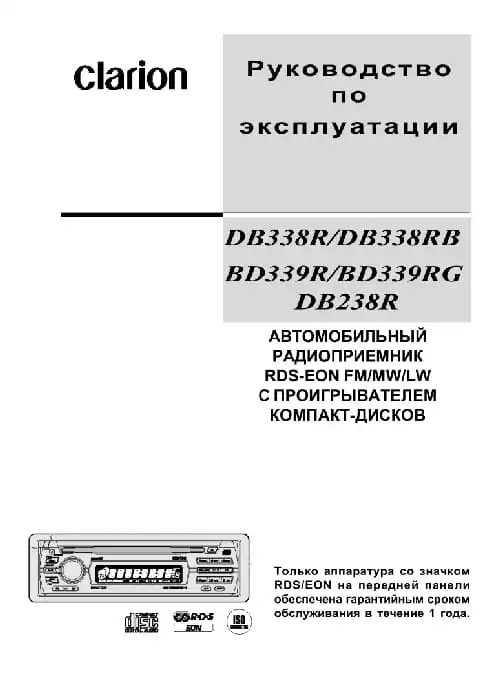 Clarion BD339R. Інструкція з експлуатації