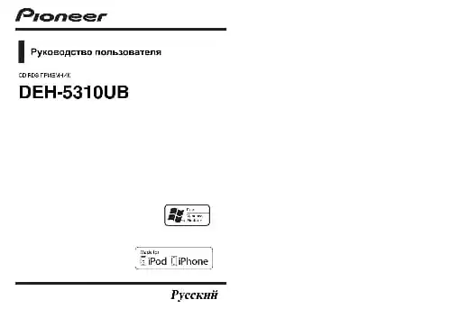 Pioneer DEH-5310UB. Інструкція з експлуатації