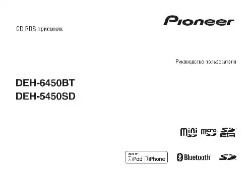 Pioneer DEH-5450SD. Інструкція з експлуатації