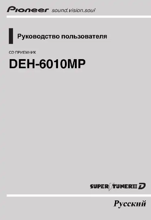 Pioneer DEH-6010MP. Інструкція з експлуатації
