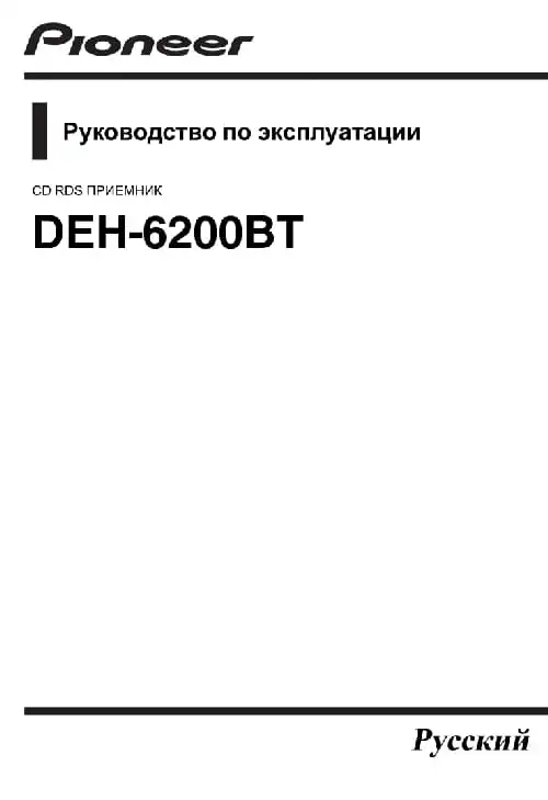 Pioneer DEH-6200BT. Інструкція з експлуатації
