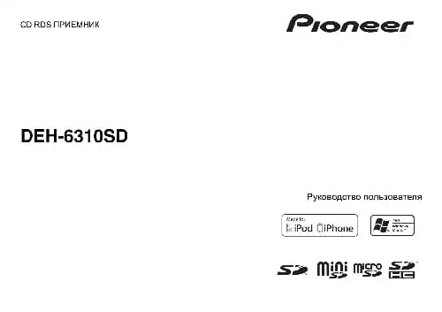 Pioneer DEH-6310SD. Інструкція з експлуатації