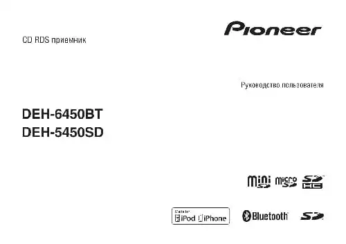 Pioneer DEH-6450BT. Інструкція з експлуатації