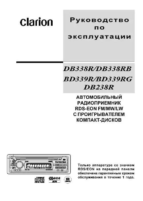 Clarion BD339RG. Інструкція з експлуатації