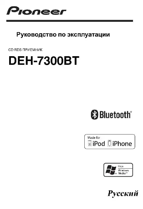 Pioneer DEH-7300BT. Інструкція з експлуатації