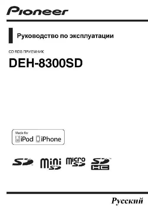 Pioneer DEH-8300SD. Інструкція з експлуатації
