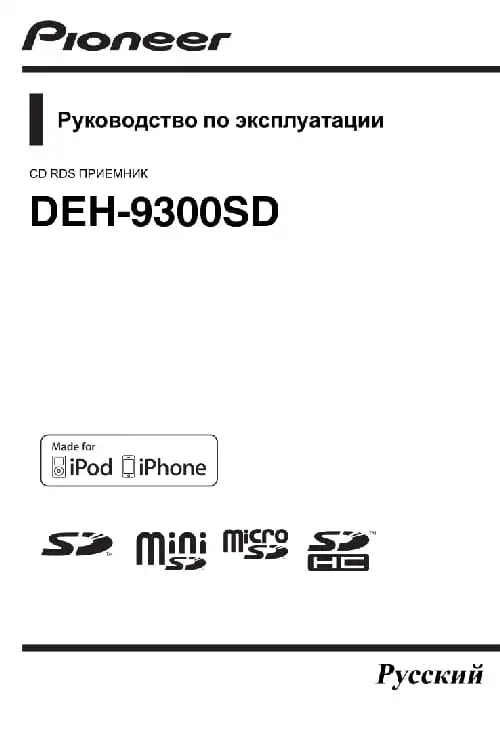 Pioneer DEH-9300SD. Інструкція з експлуатації