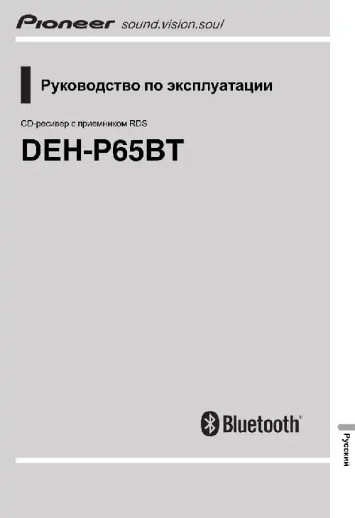 Pioneer DEH-P65BT. Інструкція з експлуатації