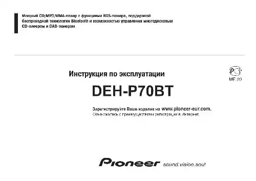 Pioneer DEH-P70BT. Інструкція з експлуатації