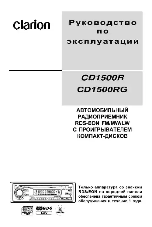 Clarion CD1500R. Інструкція з експлуатації